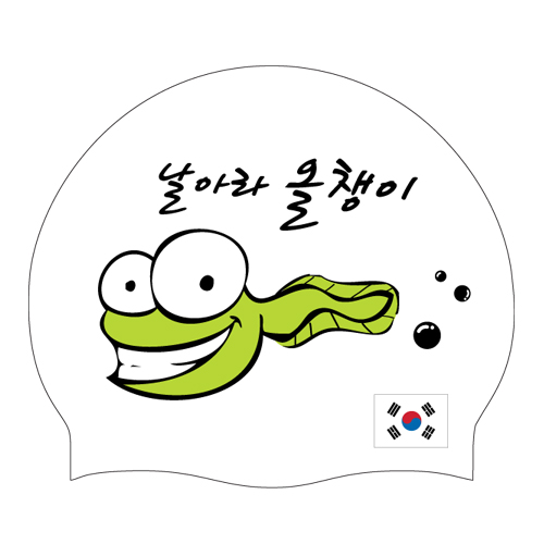 [납품단체수모] 날아라올챙이_태극기 실리콘수모 4도